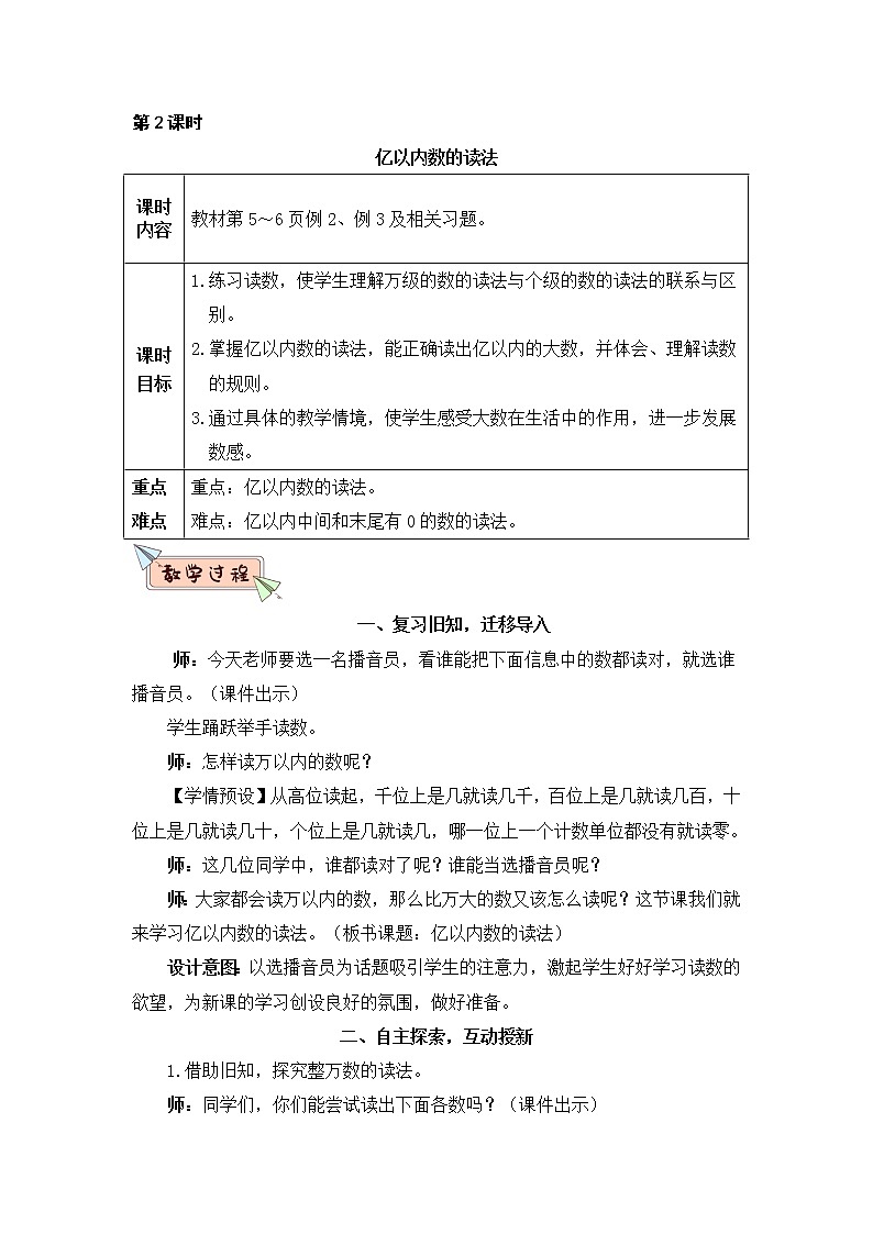 1.2《亿以内数的读法》PPT课件+教学设计+同步练习01