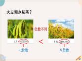 1.5《亿以内数的大小比较》PPT课件+教学设计+同步练习