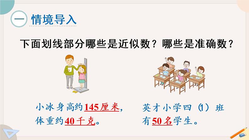 1.7《求亿以内数的近似数》PPT课件+教学设计+同步练习02