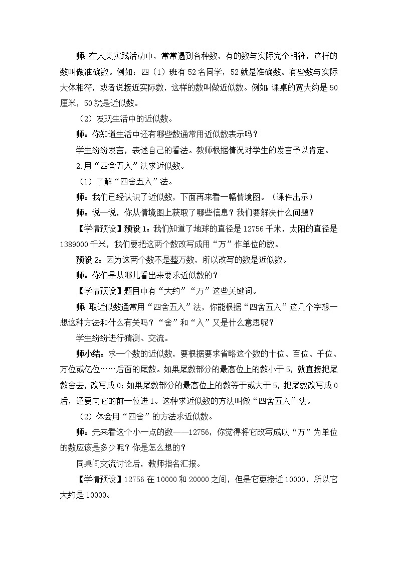 1.7《求亿以内数的近似数》PPT课件+教学设计+同步练习02