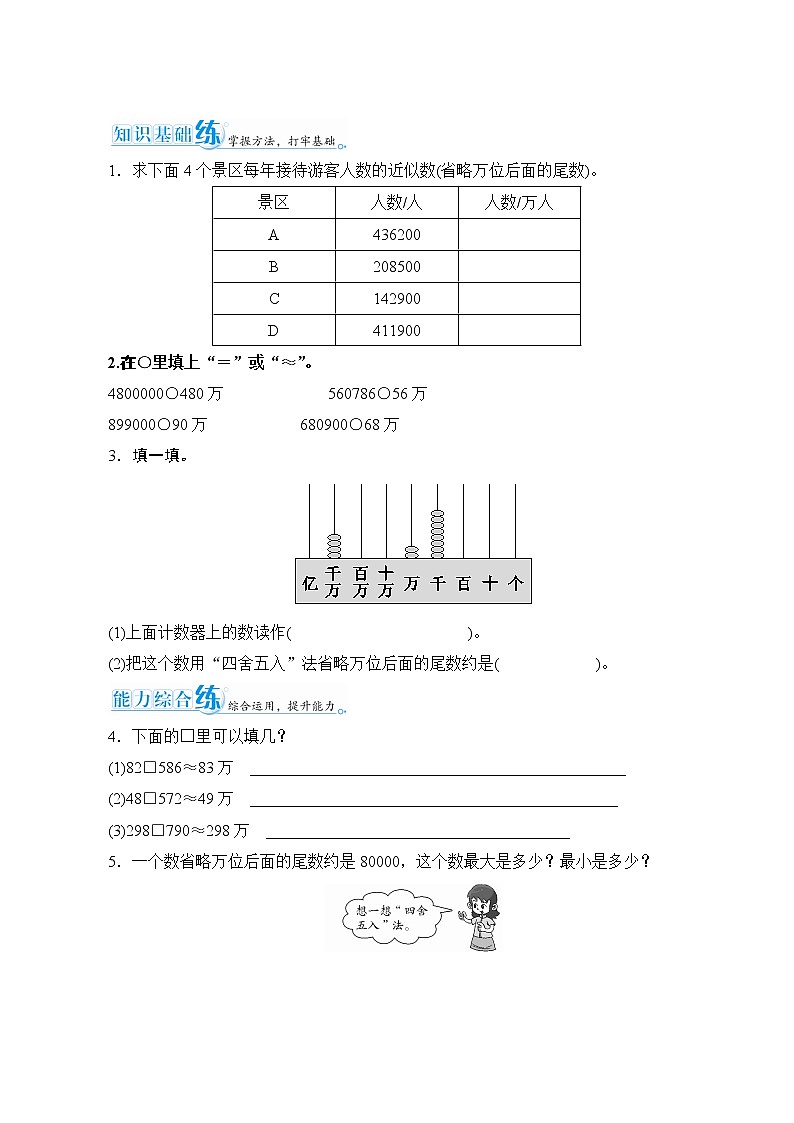 1.7《求亿以内数的近似数》PPT课件+教学设计+同步练习01
