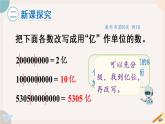 1.13《亿以上数的改写》PPT课件+教学设计+同步练习