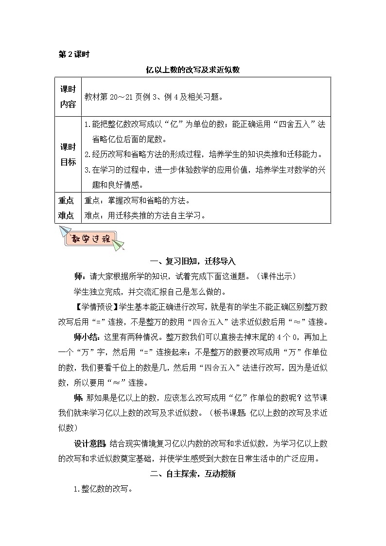 1.13《亿以上数的改写》PPT课件+教学设计+同步练习01