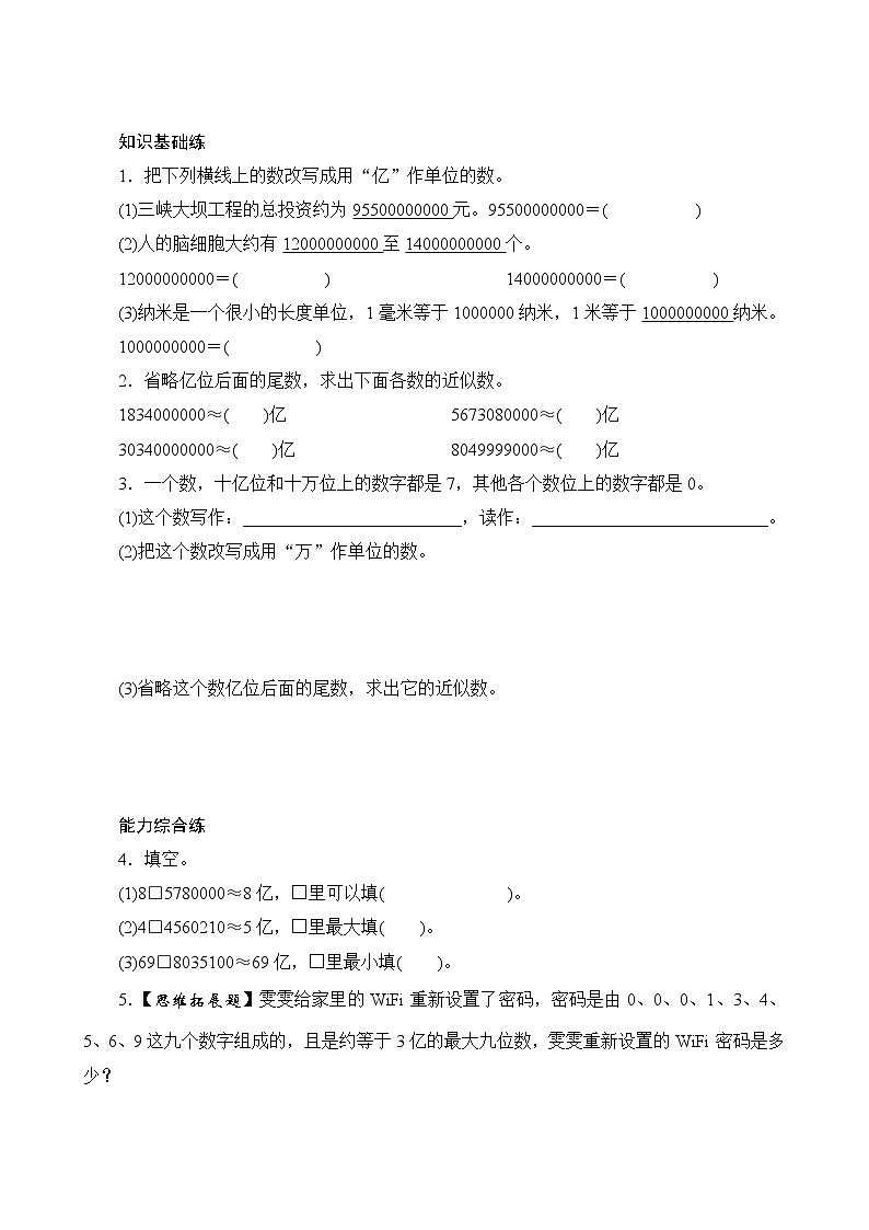 1.13《亿以上数的改写》PPT课件+教学设计+同步练习01