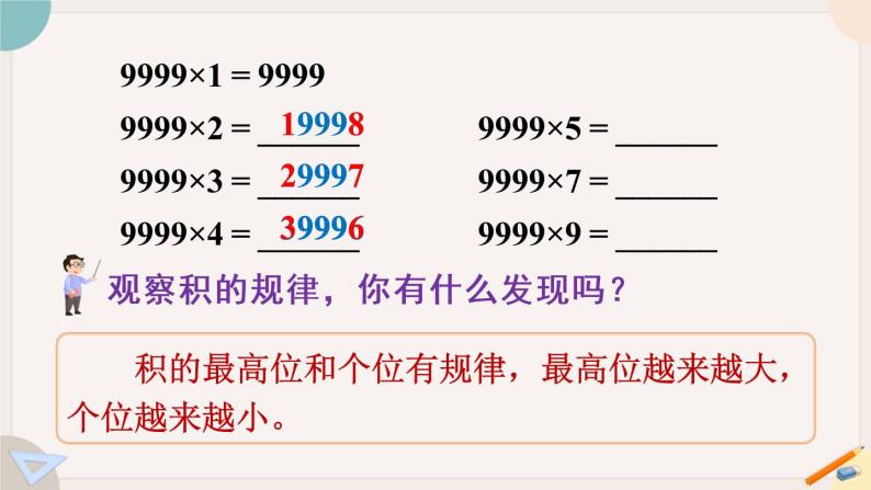 1.17《用计算器计算》PPT课件+教案+同步练习04