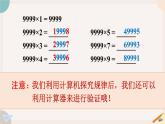 1.17《用計(jì)算器計(jì)算》PPT課件+教案+同步練習(xí)