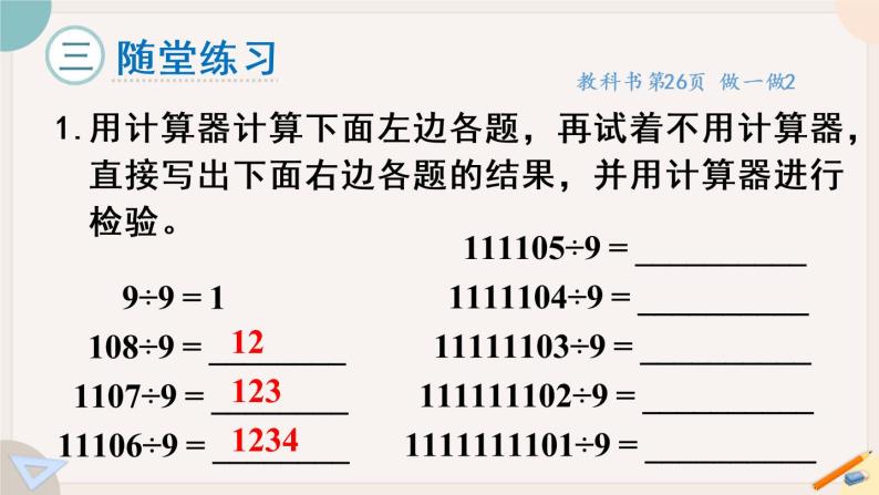 1.17《用计算器计算》PPT课件+教案+同步练习06