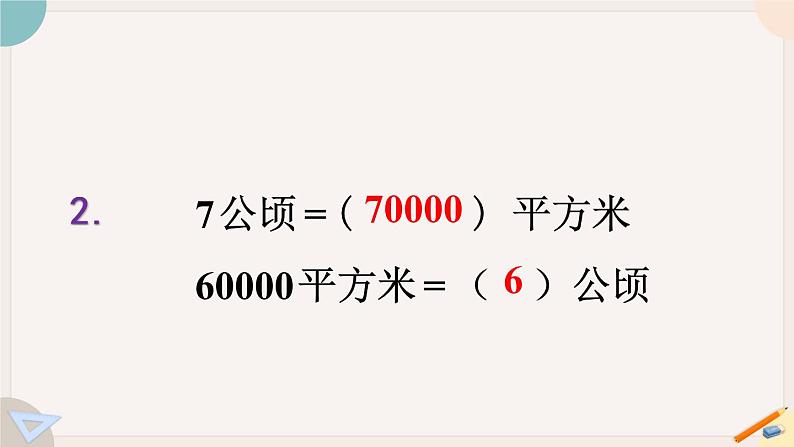 人教版数学四上 2.3 练习六（PPT课件含答案）第4页