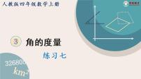 数学四年级上册线段、直线、射线教学课件ppt