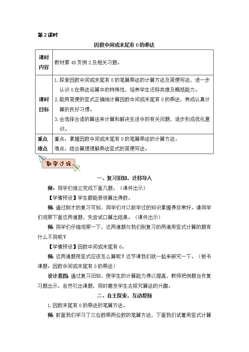 4.2《因数中间或末尾有0的笔算乘法》PPT课件+教学设计+同步练习01