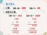 4.2《因数中间或末尾有0的笔算乘法》PPT课件+教学设计+同步练习