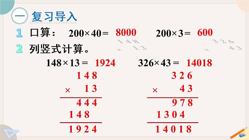 4.2《因数中间或末尾有0的笔算乘法》PPT课件+教学设计+同步练习02