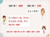 4.2《因数中间或末尾有0的笔算乘法》PPT课件+教学设计+同步练习