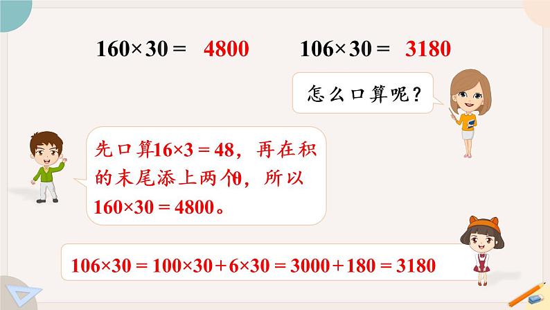 4.2《因数中间或末尾有0的笔算乘法》PPT课件+教学设计+同步练习03