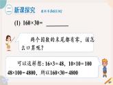 4.2《因数中间或末尾有0的笔算乘法》PPT课件+教学设计+同步练习
