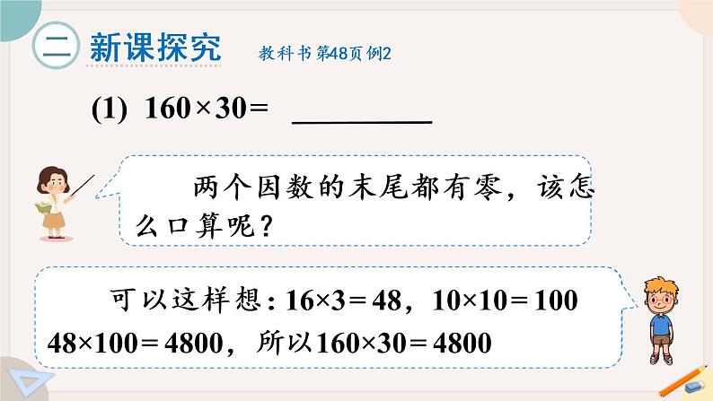 4.2《因数中间或末尾有0的笔算乘法》PPT课件+教学设计+同步练习04