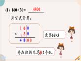 4.2《因数中间或末尾有0的笔算乘法》PPT课件+教学设计+同步练习