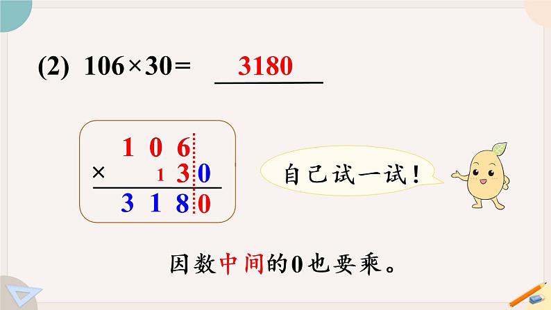 4.2《因数中间或末尾有0的笔算乘法》PPT课件+教学设计+同步练习06