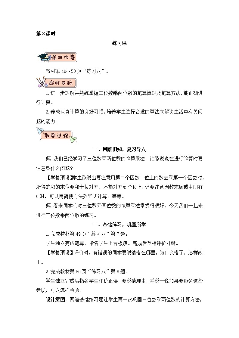 第3课时 练习课第1页