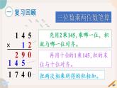 4.3 练习八（PPT课件+教学设计）