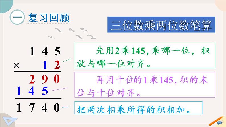 练习八（教学课件）第2页
