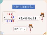 4.3 练习八（PPT课件+教学设计）