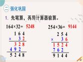 4.3 练习八（PPT课件+教学设计）