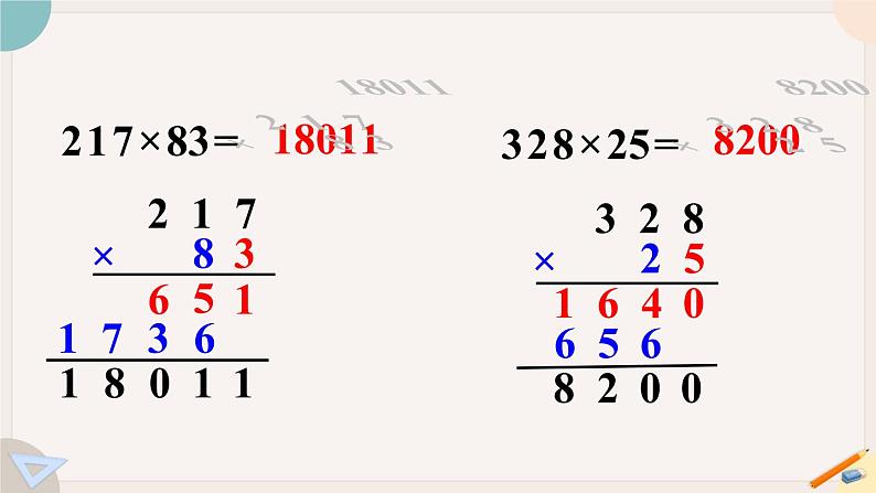 练习八（教学课件）第7页