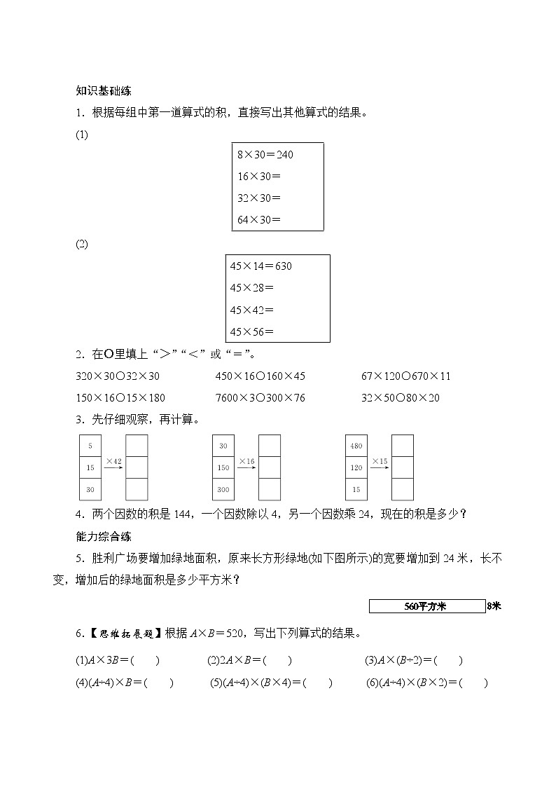 4.4《积的变化规律》PPT课件+教学设计+同步练习01
