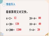 4.4《积的变化规律》PPT课件+教学设计+同步练习