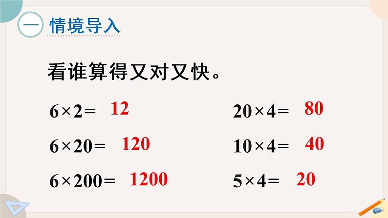 4.4《积的变化规律》PPT课件+教学设计+同步练习02