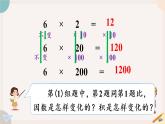 4.4《积的变化规律》PPT课件+教学设计+同步练习