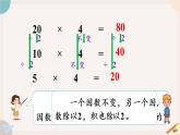 4.4《积的变化规律》PPT课件+教学设计+同步练习
