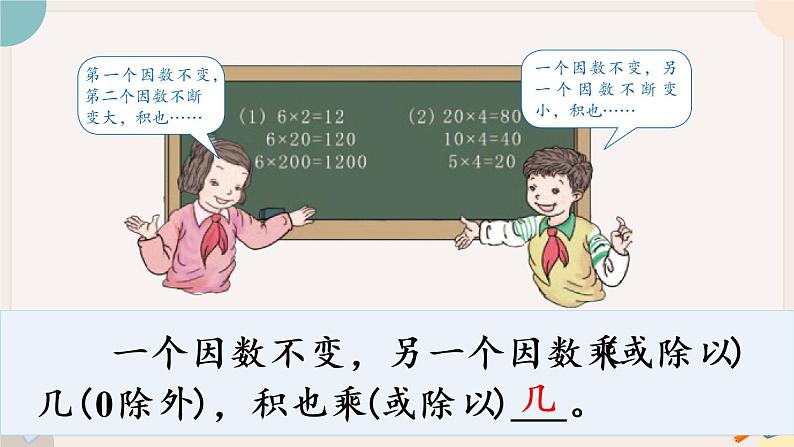 4.4《积的变化规律》PPT课件+教学设计+同步练习06