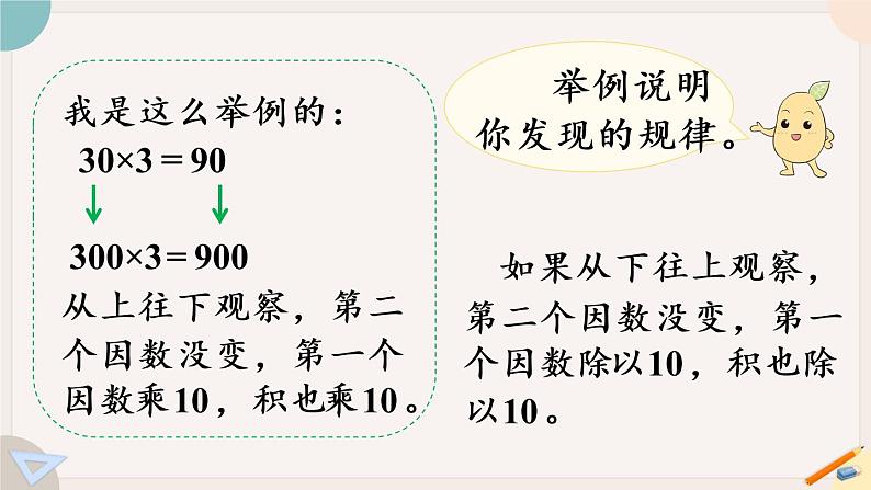 4.4《积的变化规律》PPT课件+教学设计+同步练习07
