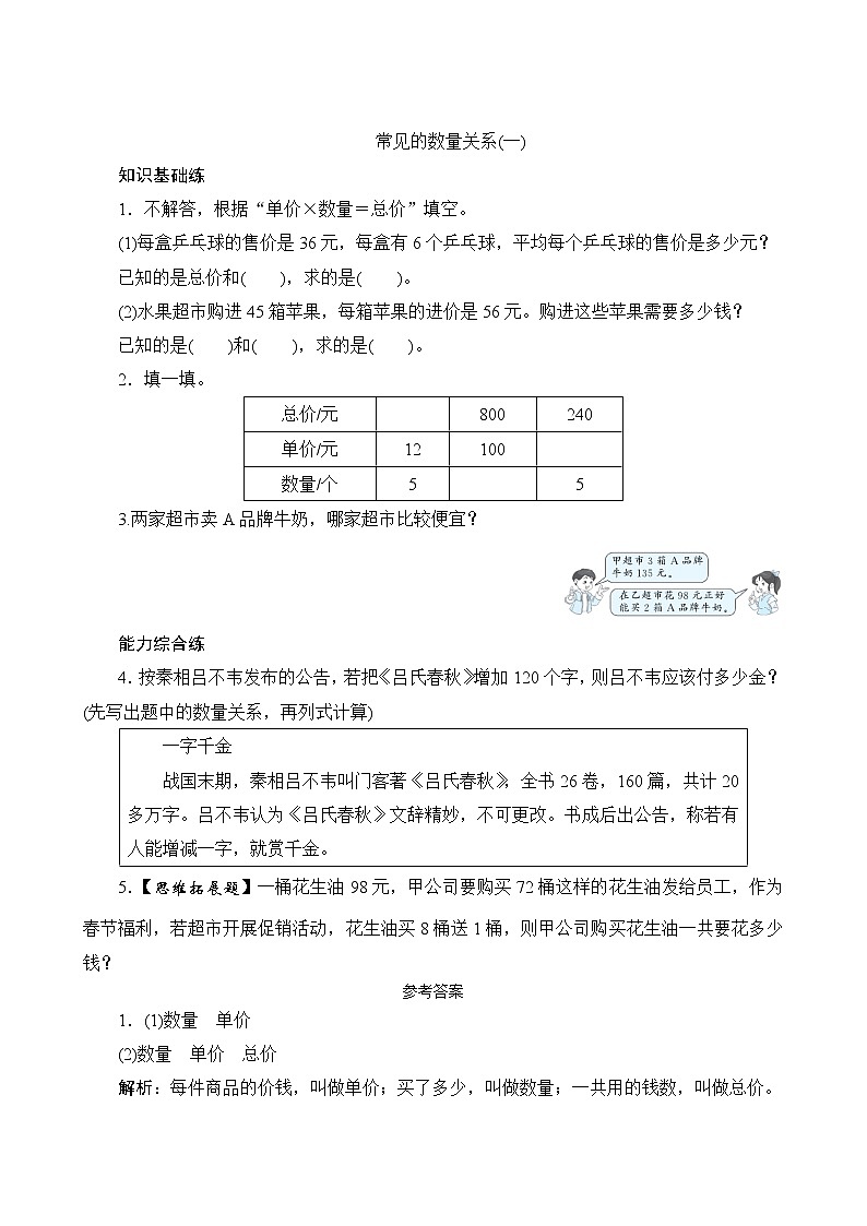 4.5《单价、数量与总价》PPT课件+教学设计+同步练习01