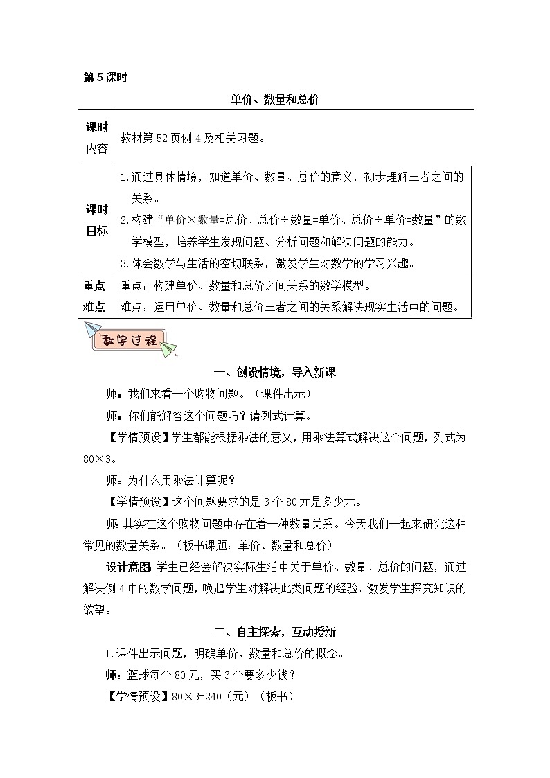 4.5《单价、数量与总价》PPT课件+教学设计+同步练习01