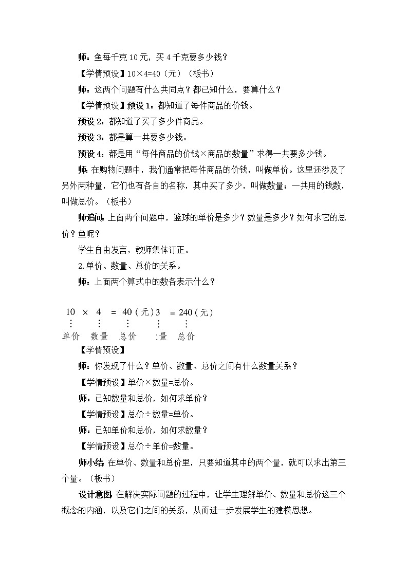 4.5《单价、数量与总价》PPT课件+教学设计+同步练习02