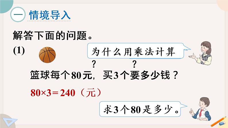 4.5《单价、数量与总价》PPT课件+教学设计+同步练习02