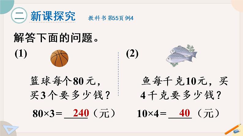 4.5《单价、数量与总价》PPT课件+教学设计+同步练习03
