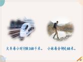 4.6《速度、时间和路程》PPT课件+教学设计+同步练习
