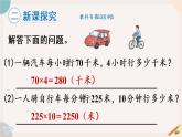 4.6《速度、时间和路程》PPT课件+教学设计+同步练习