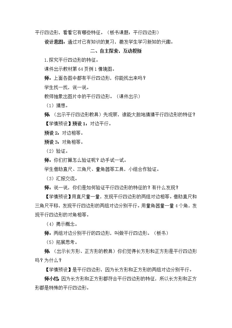 第1课时 平行四边形第2页