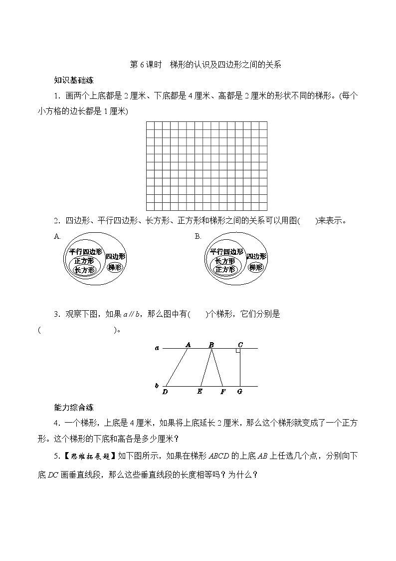 五、2.2《梯形的认识》课时测评方案第1页
