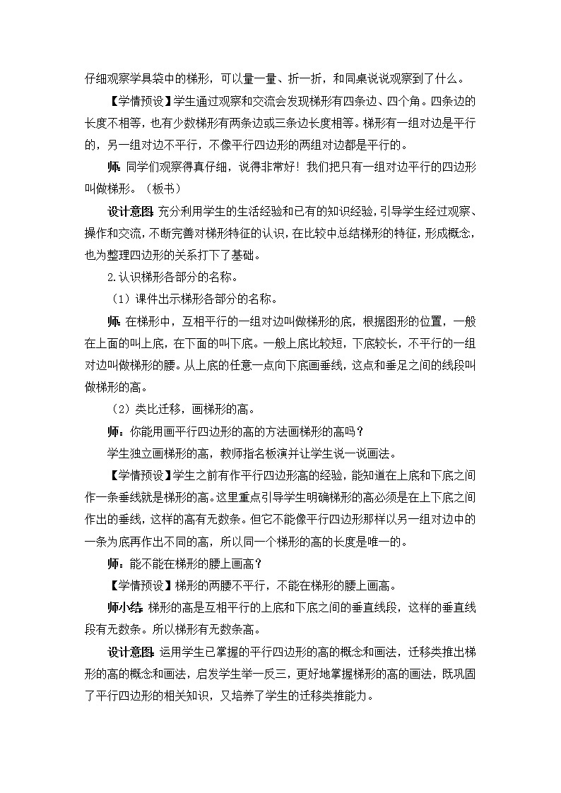 第2课时 梯形第2页