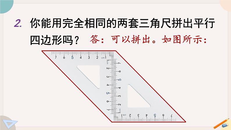 5.7 练习十一（PPT课件+教学设计）08