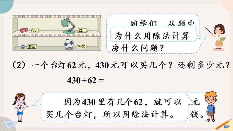 6.5《用”四舍“法试商》PPT课件+教学设计+同步练习05