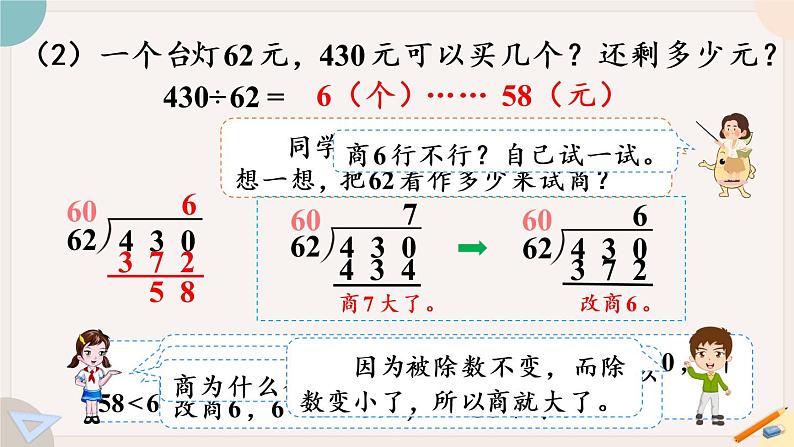 6.5《用”四舍“法试商》PPT课件+教学设计+同步练习06