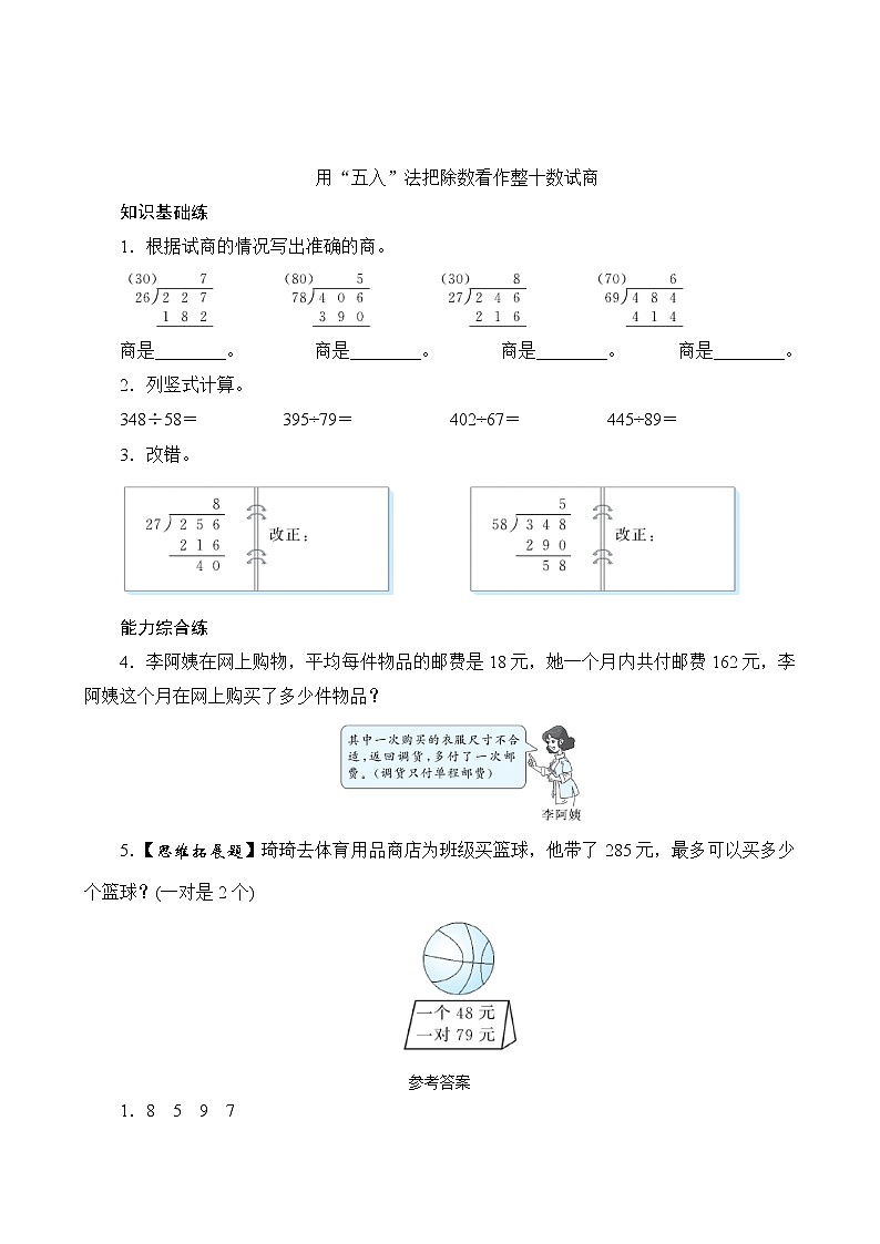 6.6《用”五入“法试商》PPT课件+教学设计+同步练习01