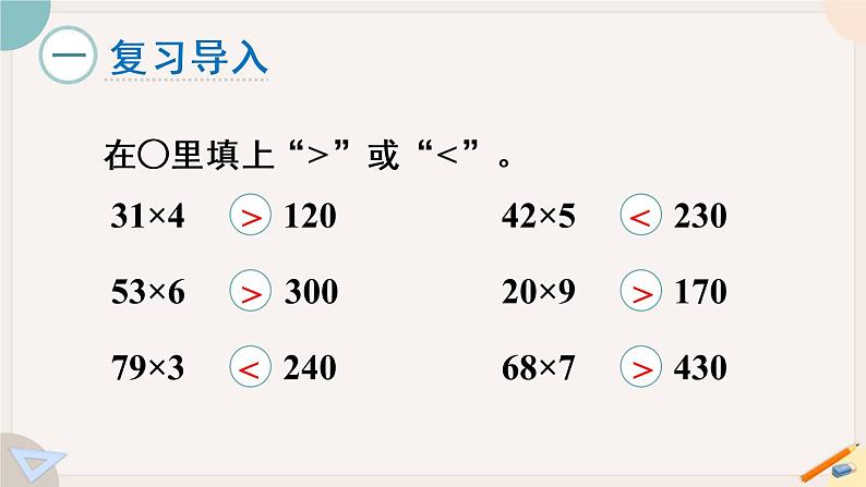 6.6《用”五入“法试商》PPT课件+教学设计+同步练习02
